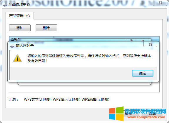 <a href='/office2207/' target='_blank'><u>WPS</u></a>2019企業版序列號無效
