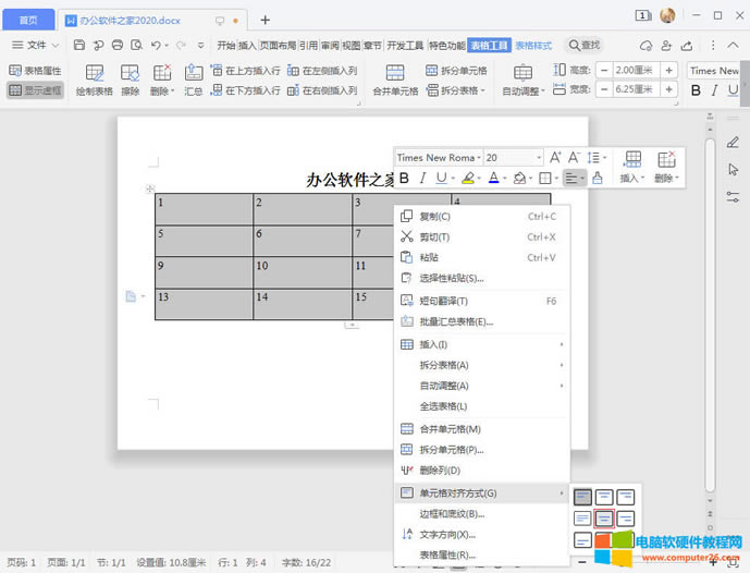 WPS文字表格中的文字如何調整上下居中（WPS表格中的文字調整上下居中）2