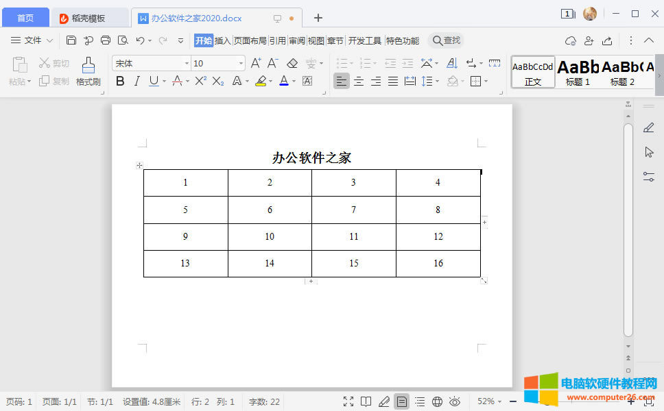WPS文字表格中的文字如何調整上下居中（WPS表格中的文字調整上下居中）3