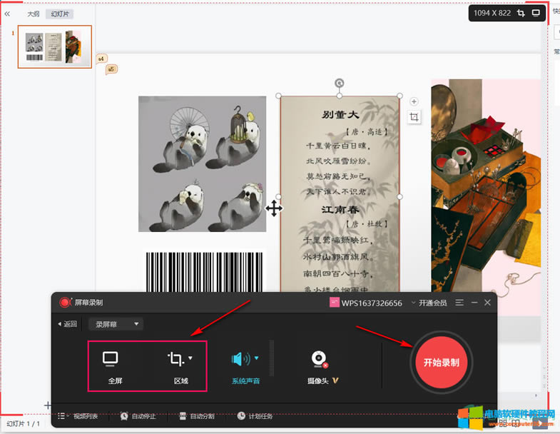 WPS PPT插入屏幕錄制的視頻的方法3