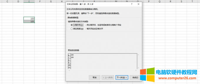 文本分列向導