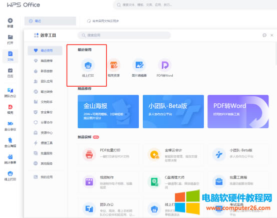 WPS打印小秘籍，用過的都說好1