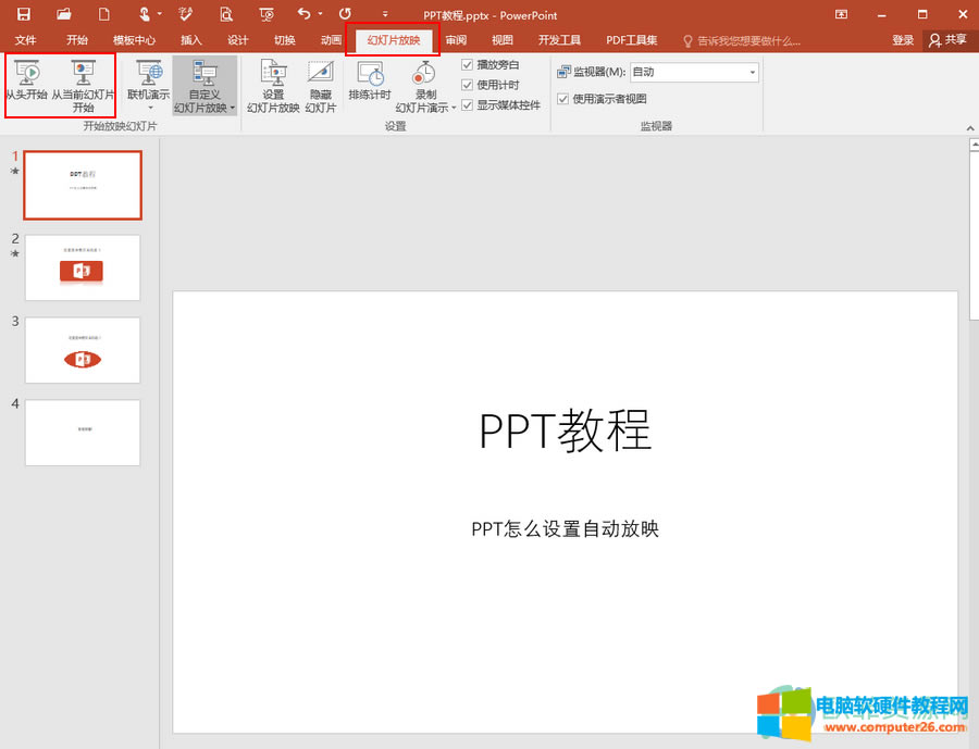 ?PowerPoint怎么設置自動放映3