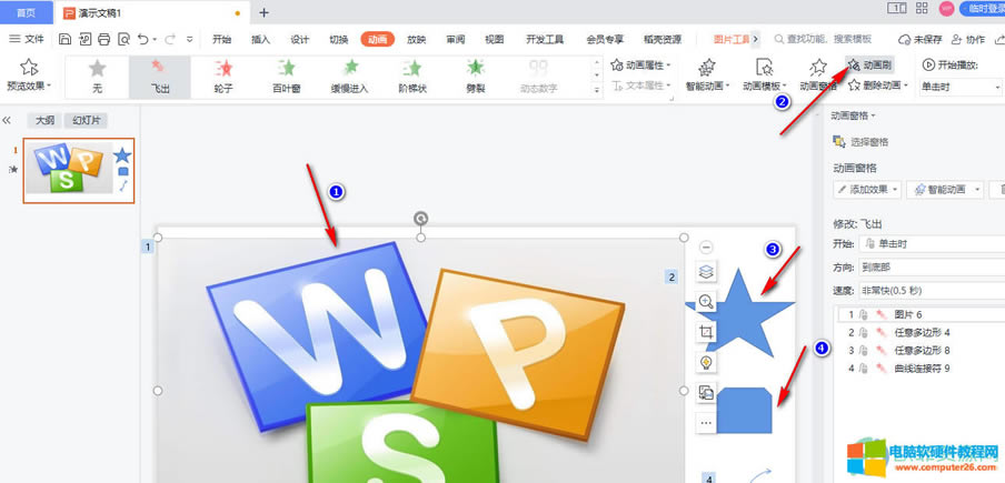 PPT中快速設置相同動畫效果的方法3