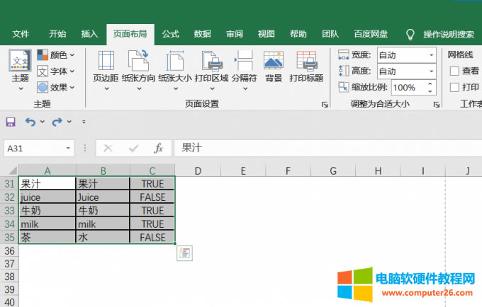 進入【頁面布局】選項欄