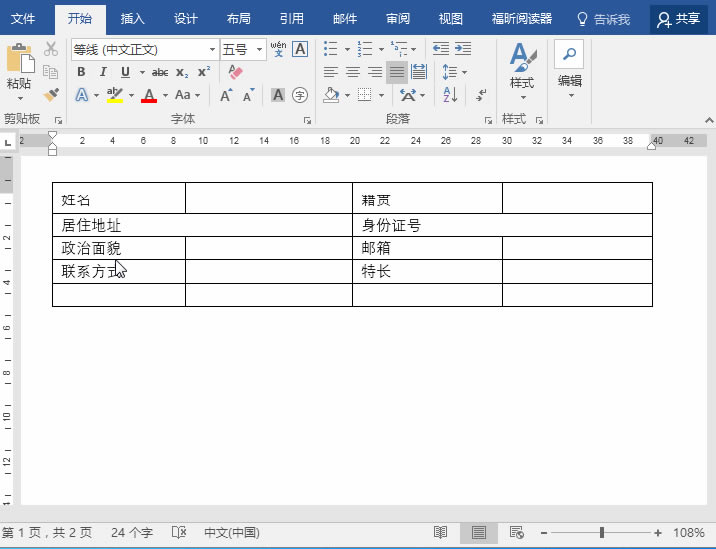 Word表格文字顯示不全的原因及解決辦法
