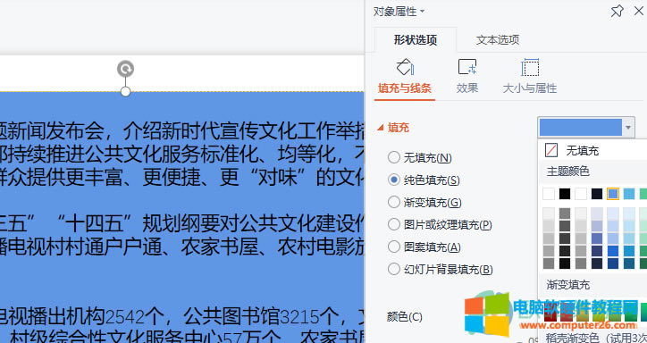 WPS PPT文本框設置背景顏色的方法
