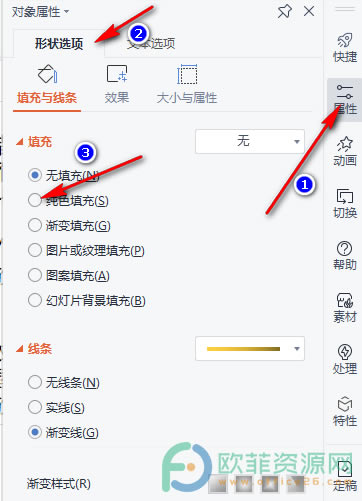WPS PPT文本框設置背景顏色的方法