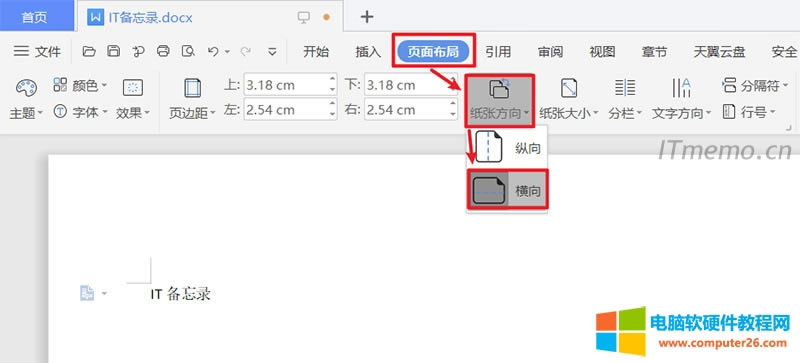 1、在WPS Word文檔中打幾個字，比如：IT備忘錄，再點擊：頁面布局--紙張方向--橫向，默認為：縱向，當然這個步驟大家根據情況設置是否修改