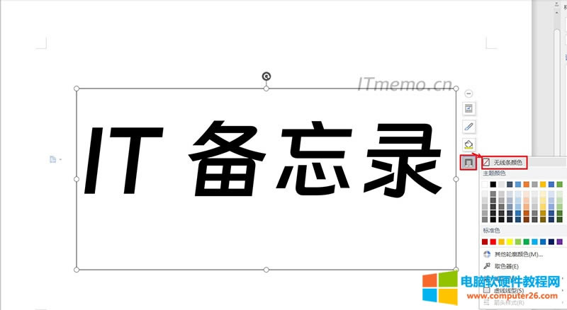 再選中文本框，去除邊框顏色