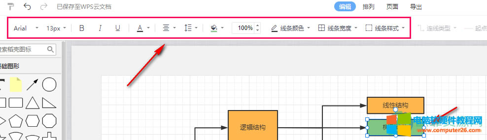 WPS PPT用格式刷給流程圖圖形更改格式的方法