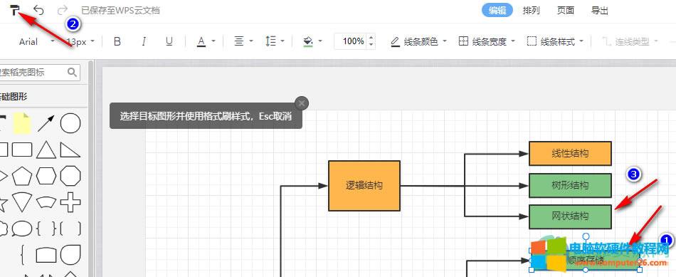 WPS PPT用格式刷給流程圖圖形更改格式的方法