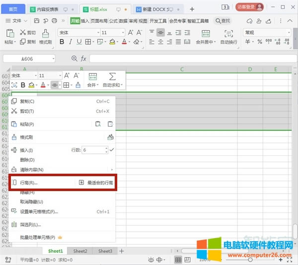 wps表格怎么調整行間距