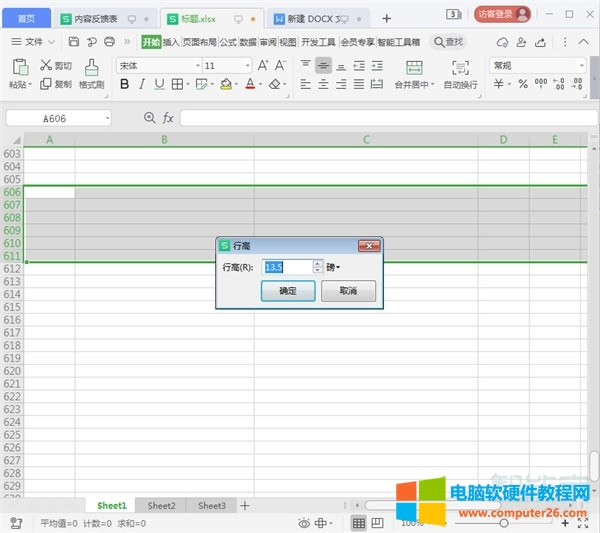 wps表格怎么調整行間距