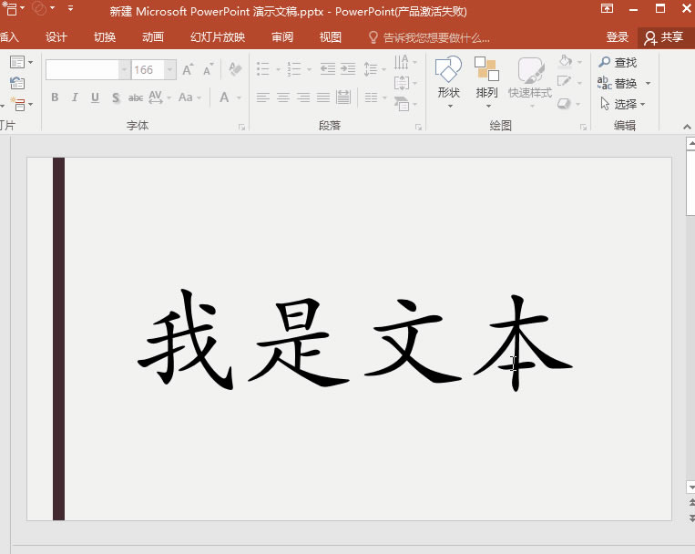 PPT文字填充圖片