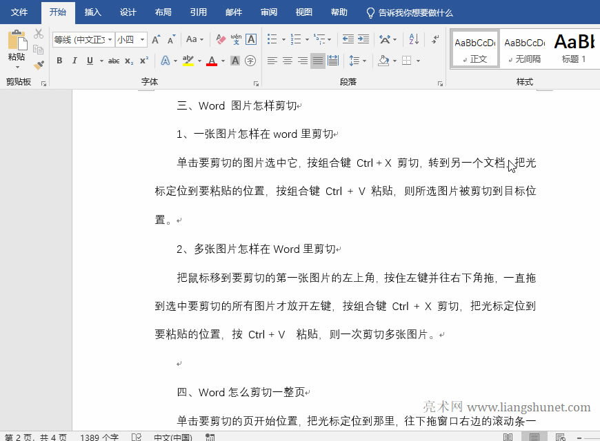 一個Word文檔怎么拆分成多個
