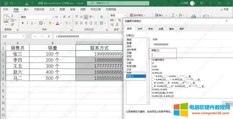 excel中手機號碼如何批量加橫線?