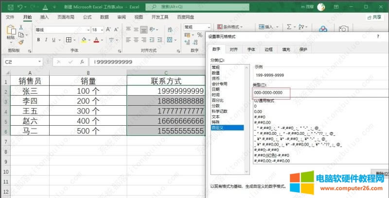 excel中手機號碼如何批量加橫線?