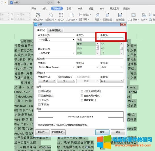 WPS文章如何縮�。╓PS文字技巧）