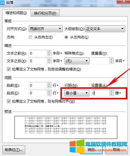 WPS文章如何縮印（WPS文字技巧）