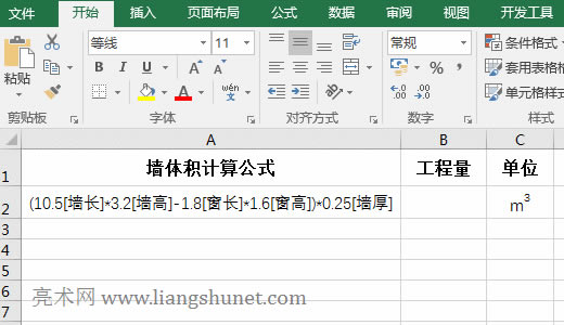 Excel Substitute + Substitute + IsText 組合實現工程量計算