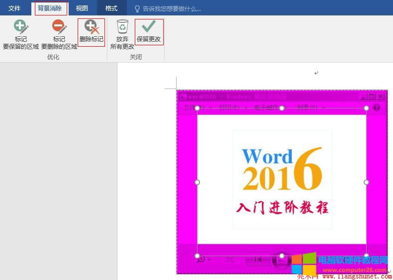 Word 2016 圖片背景消除