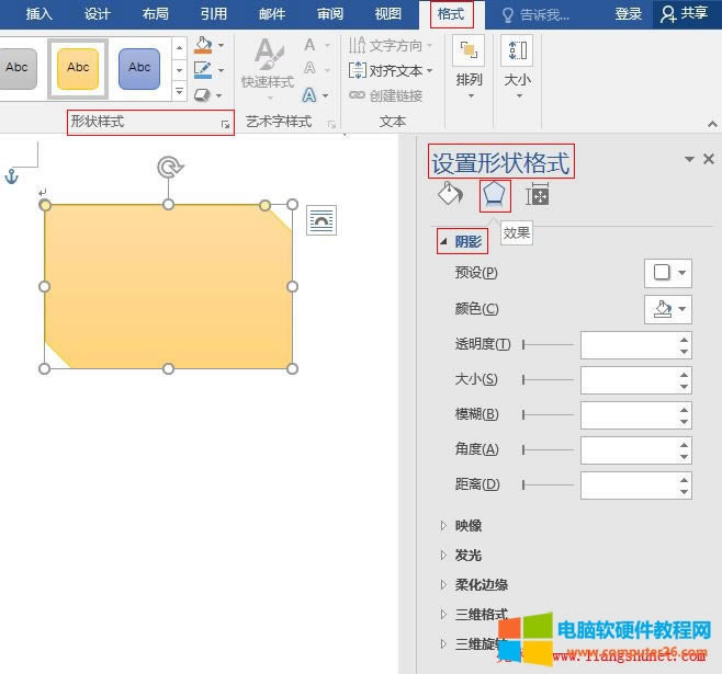 Word 2016 自定義形狀效果（陰影、映像、發光）