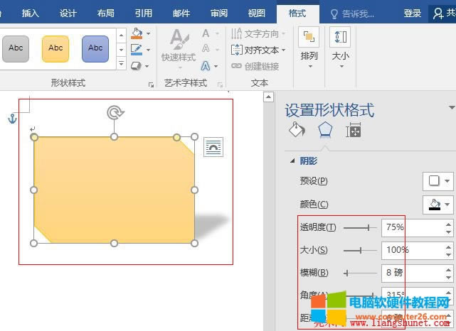 Word 2016 調整陰影的濃淡，可以調整透明度