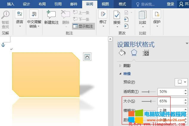 Word 2016 陰影大小修改為 65%，模糊改為 2 磅
