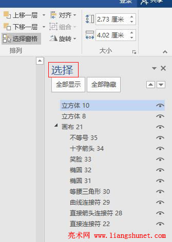 Word 2016 打開選擇窗格