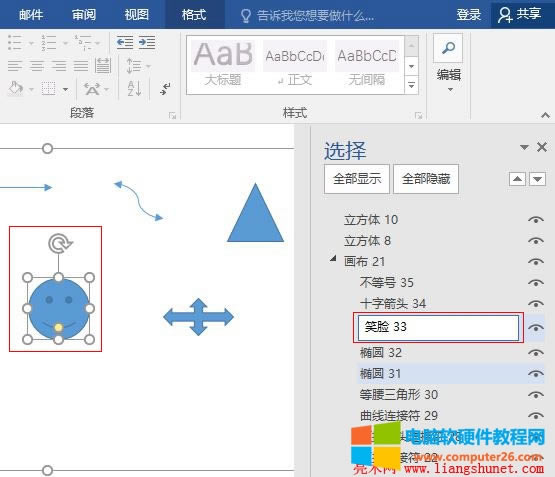 Word 2016 修改笑臉形狀名稱