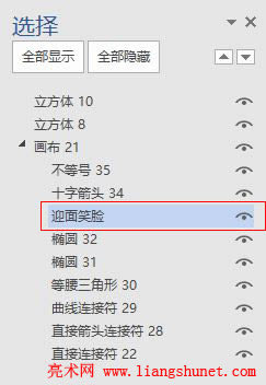 Word 2016 形狀名稱被改為迎面笑臉