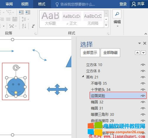Word 2016 迎面笑臉圖形又顯示