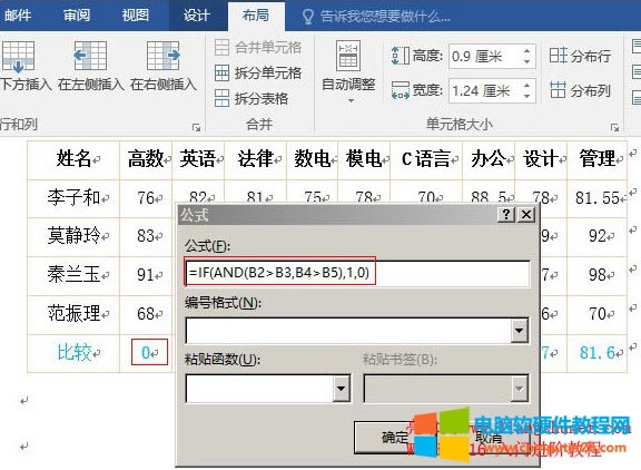 Word2016 IF()AND()OR() MϑÌ