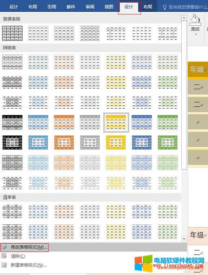 Word2016 表格樣式的修改、新建（自定義、條帶）