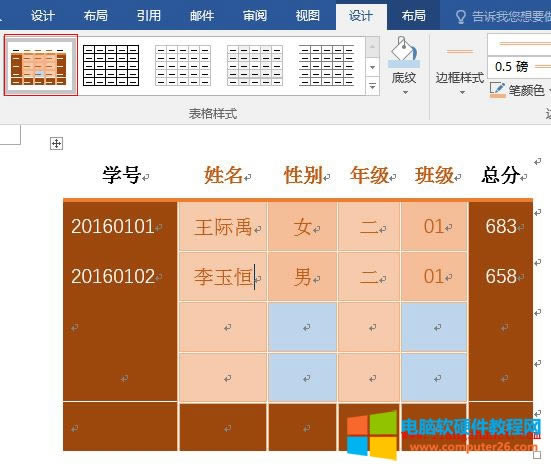 Word2016 新建樣式應用于表格