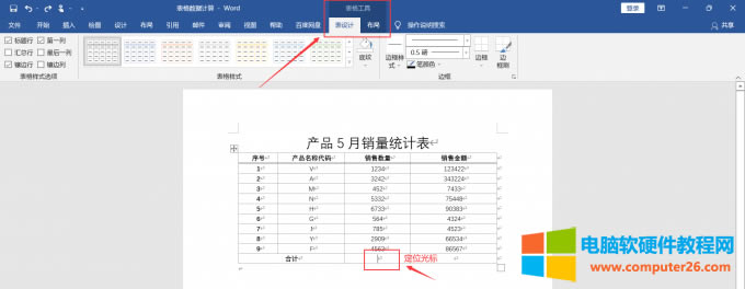 調用出表格工具