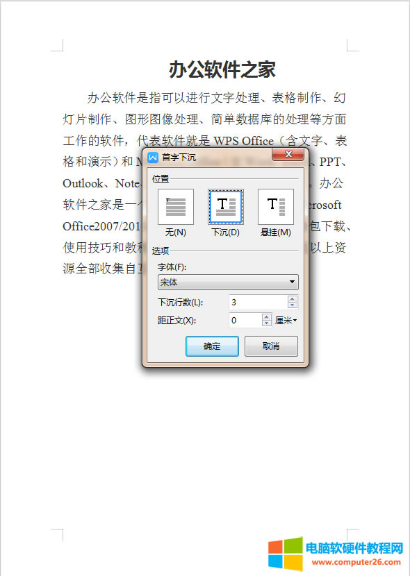 WPS/Word中段落首字下沉怎么設置_WPS/Word設置段落首字下沉2