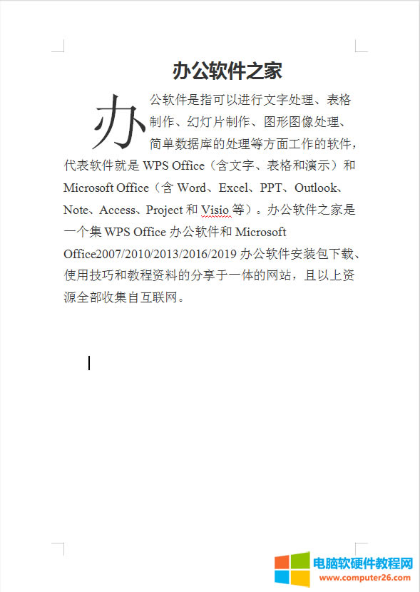 WPS/Word中段落首字下沉怎么設置_WPS/Word設置段落首字下沉3