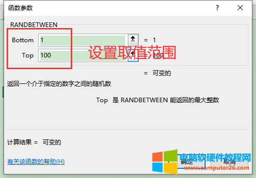 設置取值范圍界面