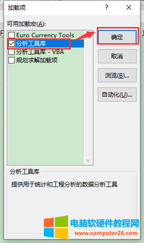加載分析工具庫界面