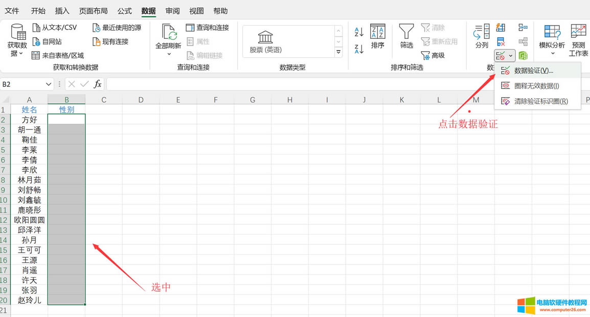 excel數據驗證
