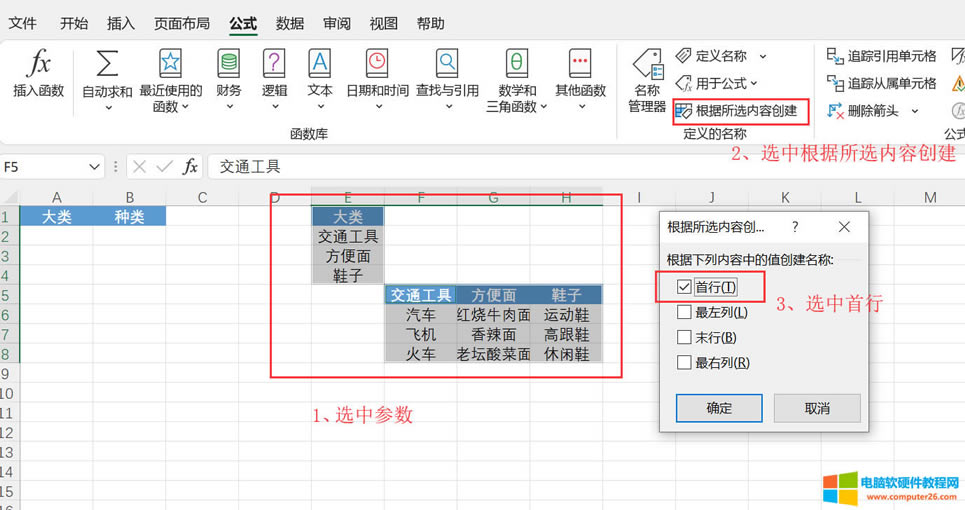 根據所選內容創建