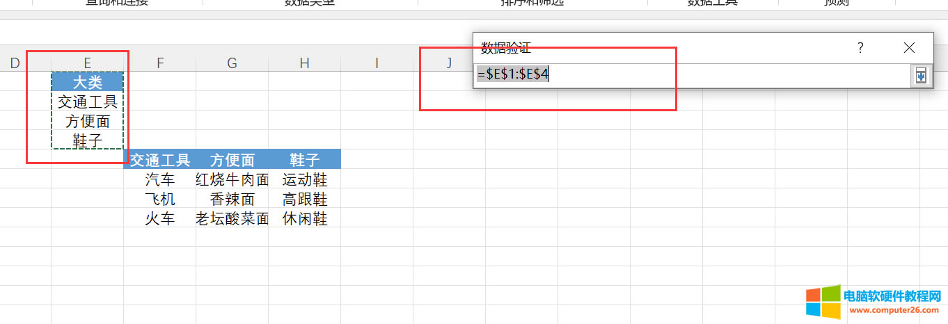 選擇來源數據