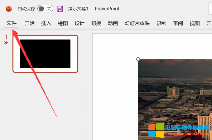 打開文件