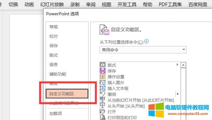 自定義功能區
