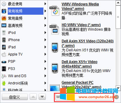 轉換為WMV格式