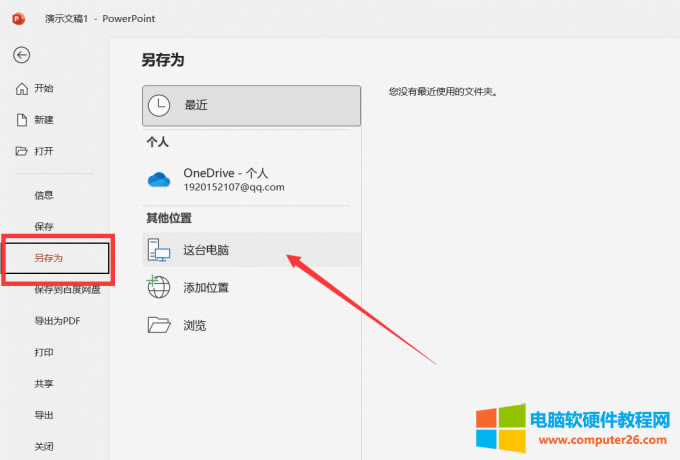另存到電腦上