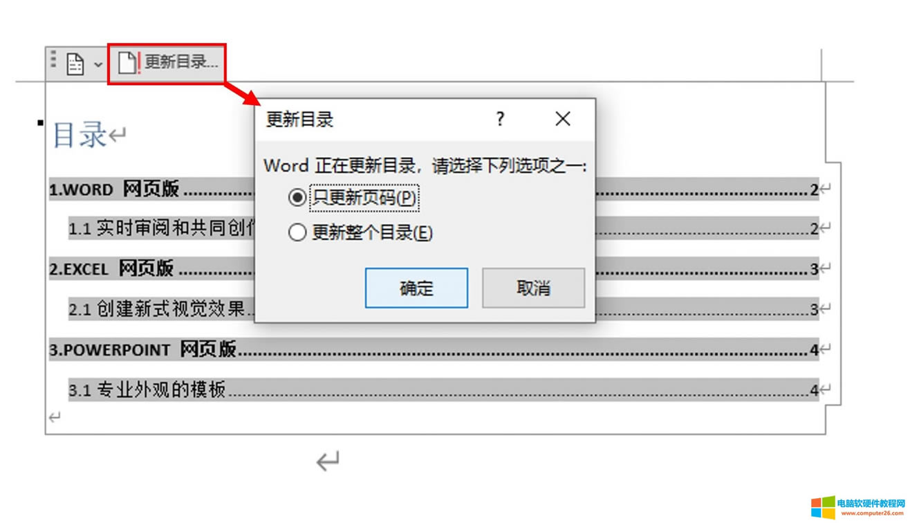 更新目錄