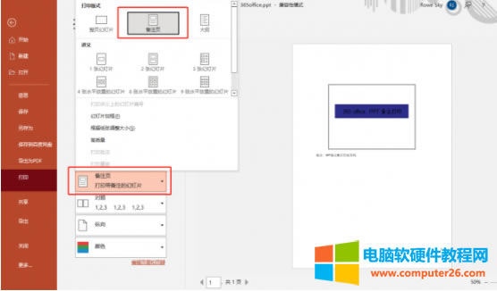 設置打印備注